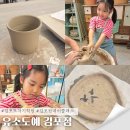 김포 원데이클래스 6살 아이의 첫 도예 물레 체험 유소도예 도자기공방 후기