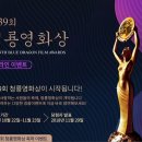 [청정원] 제39회 청룡영화상 퀴즈&공유 이벤트(10/22~11/23, 11/29발표) 이미지