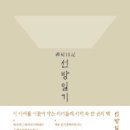 지허스님의 선방일기 1- 연재합니다(책소개) 이미지