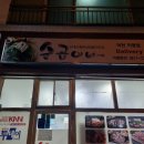 순곱이네 덕천직영점 이미지