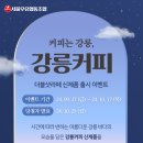 서울커피협동조합 이미지