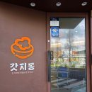 송송돈까스 | 부산대 맛집 밥집 갓지동 장전점, 돈까스 덮밥 파스타 후기