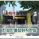 민성유통