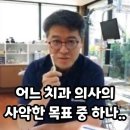 어느 치과 의사의 사악한 목표 중 하나. 이미지