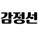 감정선프로젝트 망원점