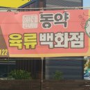 육류백화점