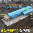 서탄산단공인중개사사무소 | NO.11414.포천공장매매,산업단지공장매매,용정산업단지,산단공장