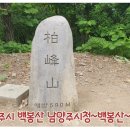 남양주 백봉산 산행 이미지