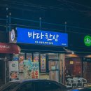 바다한상 - 서귀포시 중정로 45 | 바다한상