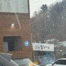 도래샘 | 의왕 닭불고기 맛집 ‘도래샘’ 다녀온 후기 (메뉴추천, 내돈내산)