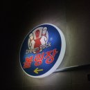 연일식자재마트 이미지