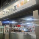 통뼈예찬금당점 이미지