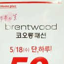 브렌우드홈플러스 이미지