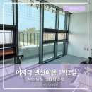 GR(부안군)-[격포로]-하-2 | 어쩌다 변산여행 변산반도 생태탐방원으로 1박2일 by 이비가짬뽕 부안격포점