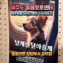 강 동물병원(산업동물출장진료 동물병원) | 제주도 동물보호센터 (제주특별자치도, 제주시, 서귀포시) 제주도 유기동물보호시설 제주도 동물관련...