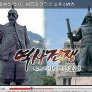 한일병탄 100년 특집 [역사전쟁] - 2부 역사의 역설(逆說) 이미지