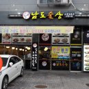 남도술상(인천논현점) 이미지