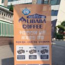 알리바바24시무인로봇카페