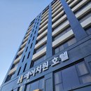 에이치원호텔 | [장소리뷰]광주 여행 숙소 추천｜에이치원 호텔 숙박 후기!