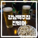 쟌비어 - 영등포구 | 쟌비어