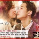 발칙한 로맨스(평일) 이미지