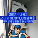 중원-74 | [분당 수내동] 건조기 랙 설치 전문업체 | 세탁실 공간활용 깔끔 설치 후기 !