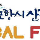 포항시산림조합