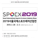 3월 2일 코엑스 스포츠레저 박람회 가실분 이미지