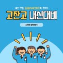 고잔고등학교 이미지