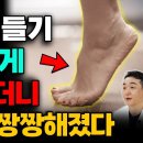 일본 장수마을 1등 건강 비결! 매일 10분이면 허벅지 돌덩이 되고 중년 뱃살 쏙! 빠집니다 (이정표 원장 1부) 이미지