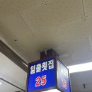일출회집25호 이미지