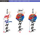 용인대 수 합기도장 | 용인대예인태권도장 간판,도복손글씨,캘리그라피로고디자인 제작후기