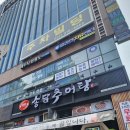송담추어탕 | [경기 수원] 광교에서 따뜻한 밥 한 끼! 송담추어탕 광교점 방문 후기