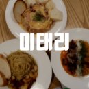 미태리구의역점 이미지