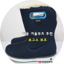 한보세탁소 | 보그스부츠 키즈/ 보그스베이비 솔리드 네이비 아동방한부츠로 추천해요!!