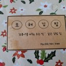 모해김밥 이미지