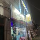 참사랑화로구이 이미지