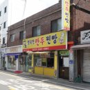 행복한만두찐빵
