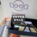글라스윗 이미지