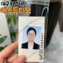 자연머리 | 대구 취업사진 머리 정장 합성 자연스러운 예스튜디오 후기