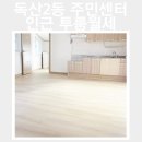 독산2동주민센터 이미지