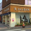꽃부티크 플로버 이미지