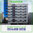 월평제2경로당_1 | [대전여행] 컨티뉴호텔 대전점 추천 - 월평역 근처 대전 호텔 비즈니스 숙소 1박 후기