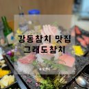 그래도참치 길동점 이미지