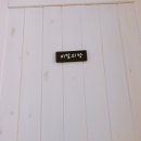 제제게스트하우스 이미지