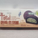 GS25 파주부흥점 | GS25 편의점 행사 신상 상품 추천 두바이 쫀득 초코볼 후기 가격 칼로리 맛