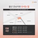 강남의원 이미지