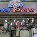 공가네 감자옹심이 2호점 이미지