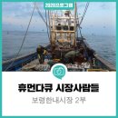 보령한내시장 이미지