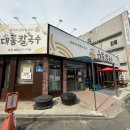 [전주 호성동 맛집 추천] 구 호성순대 자리, 해물+얼큰이 칼국수 “대통칼국수” 내돈내산 후기